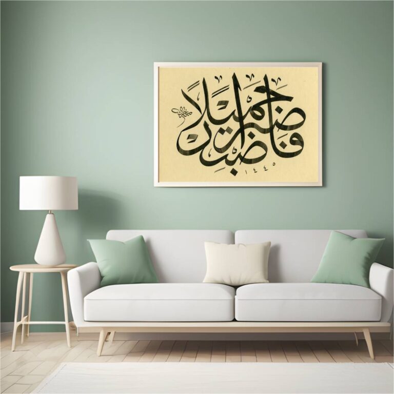 Patience is Beautiful Arabic Calligraphy Print