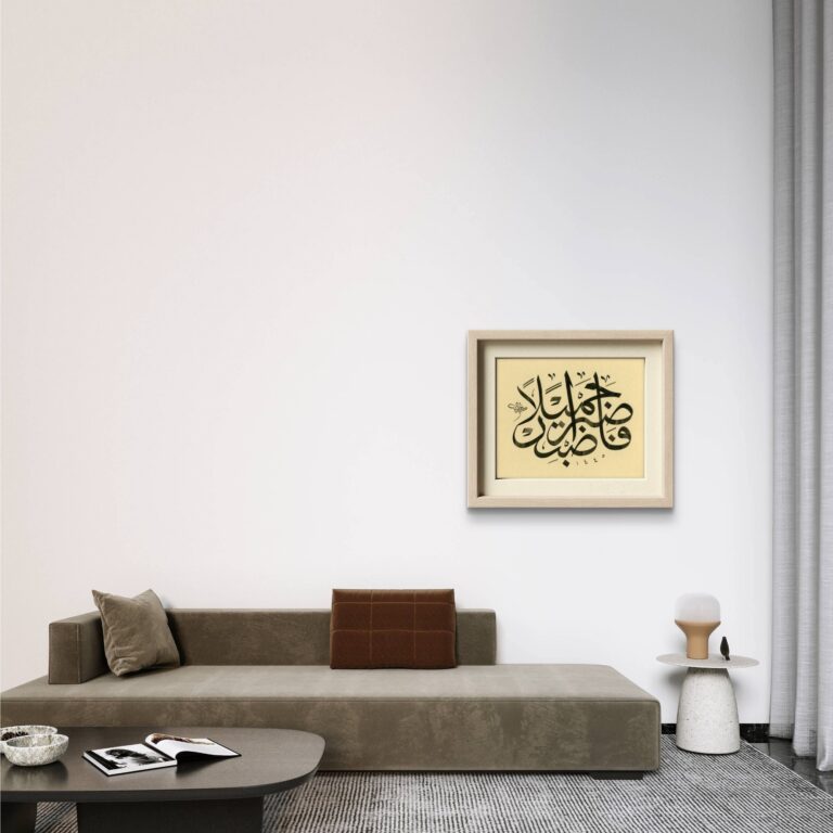 Patience is Beautiful Arabic Calligraphy Print