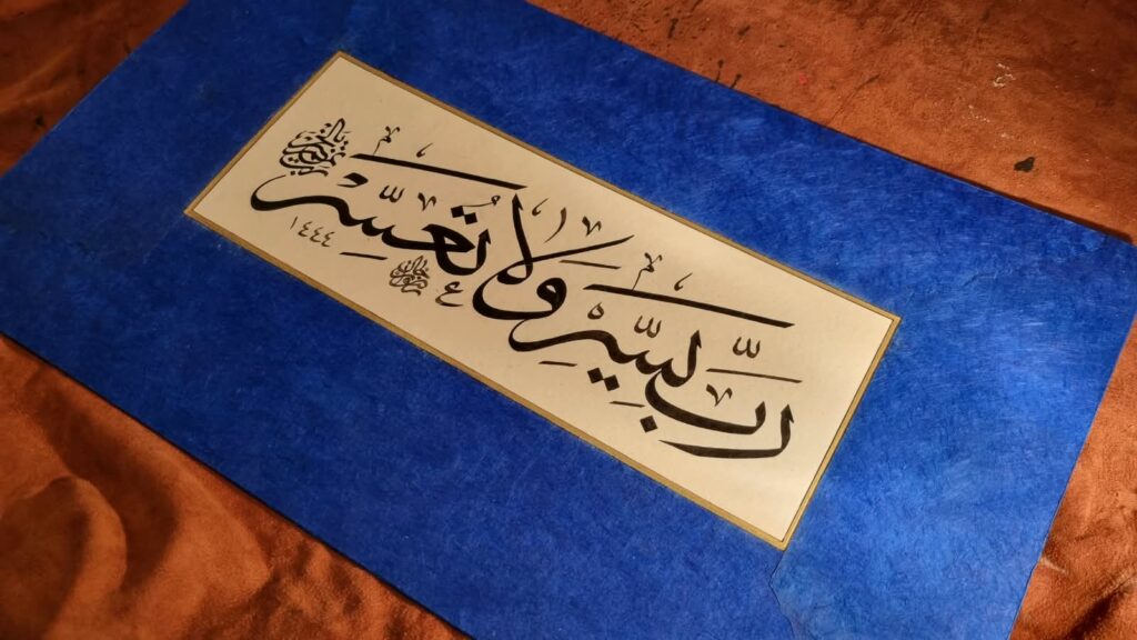 Rabbi yassir supplication in Thuluth script, hand written and mounted on blue
